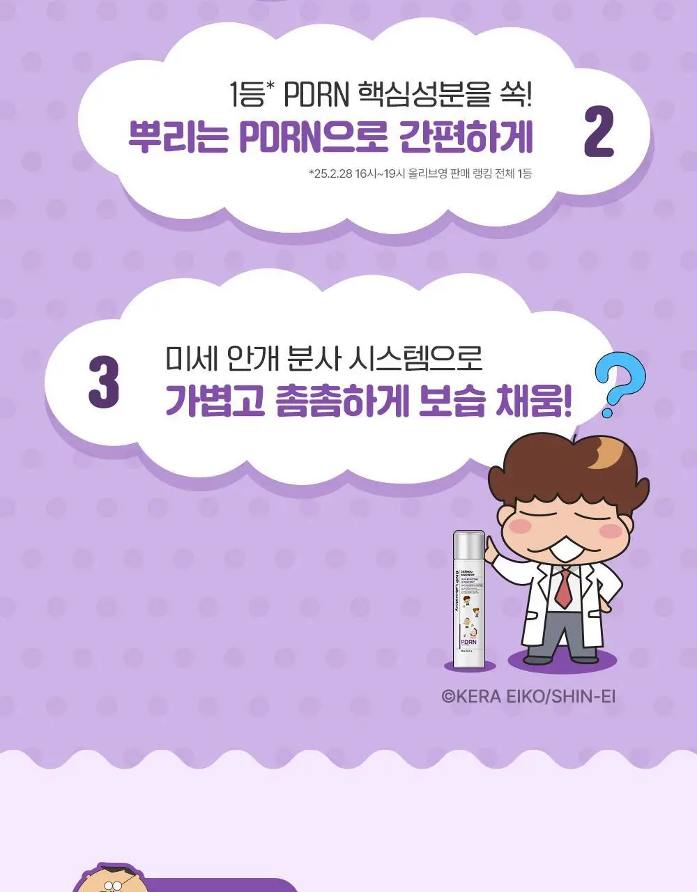 [뿌리는PDRN] 차앤박 더마앤서 스킨 부스팅 세럼 미스트 250ml (아따맘마 콜라보) 상세페이지 8
